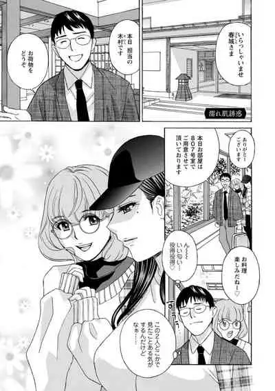 Ureshi Tsuma Nure Hiraki