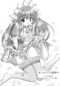 (C79) [SHIMEKIRI SANPUNMAE (Tukimi Daifuku)] Imouto Chuuihou 3