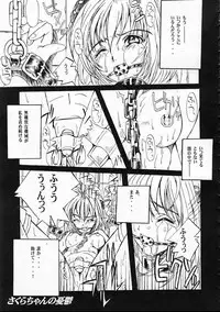 [SPT] KUBIWA TSUUSHIN VOLUME 1 (Card Captor Sakura)