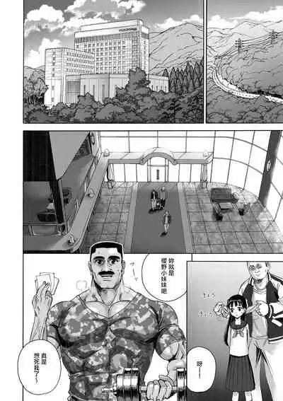 [Ido no Soko (Kei-kun)] Sakura wa Niku no Iro[Chinese] [雷电将军汉化]