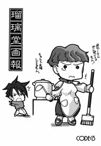 (C59) [UA Daisakusen (Harada Shoutarou)] Ruridou Gahou CODE:13 (Gear Fighter Dendoh)