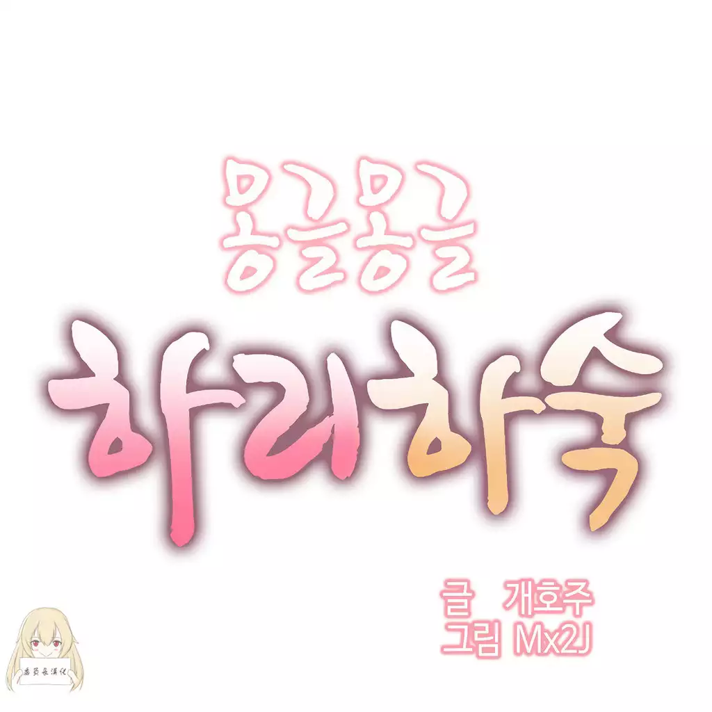 Hahri's Lumpy Boardhouse Ch. 0~32【委員長個人漢化】