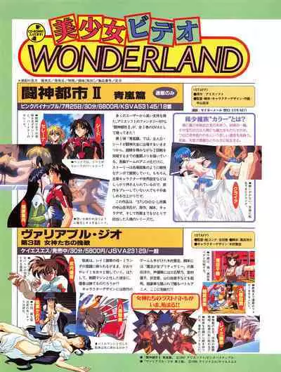 Tech Gian 011 (September 1997)