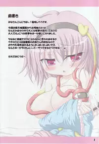 (Reitaisai 6) [Schwester (Inasaki Shirau)] Rollin 31 (Touhou Project)