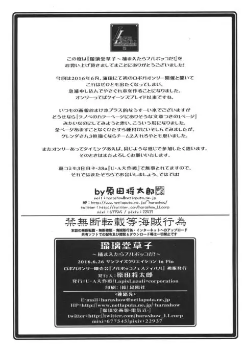 Ruridou Zoushi ~Tsukamaetara Full Bokko da!~