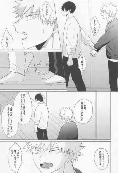 Seijaku nanka iranai - I Don't Want Silence