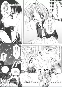 [Anthology] Ero-chan to Issho 5 (Cardcaptor Sakura)