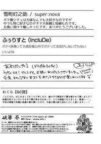 (C84) [Avion Village (Various)] Touhou Kichiku Ryoujoku Botebara Goudou (Touhou Project)