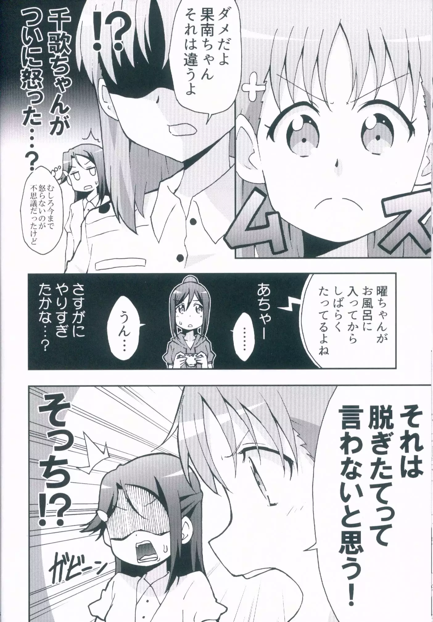 You no Haitteru Furo no Mizu Zenbu Nuku Daisakusen