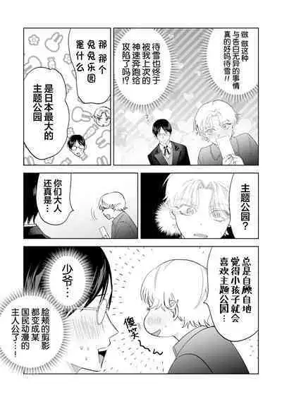 Otonani Nattara Daku Karana ｜等我长大了就抱你