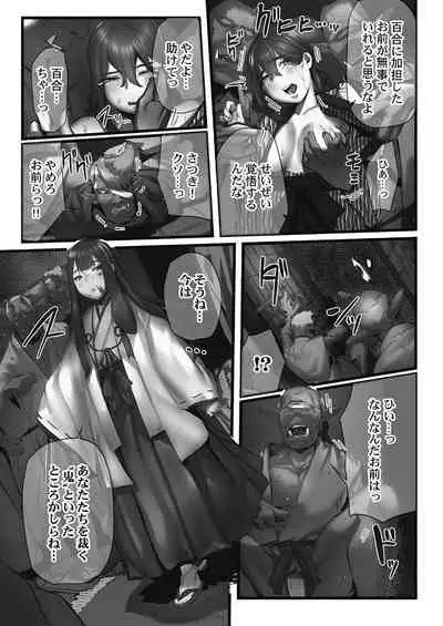 Yaoyorozu Naburi ~Oni Toraware Hen 2