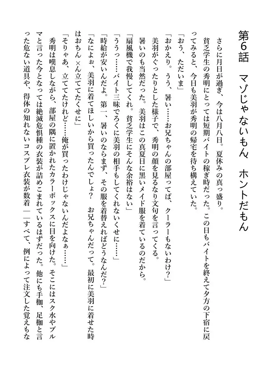 Imouto no Miu ga Zenbu Shite Ageru!