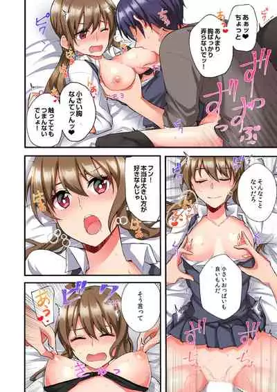 アソコに不時着→即H~アイツの姉貴面がとろとろになるまで~(フルカラー)