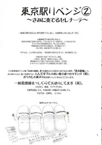 [Peppy Cherry (Sakuratsuki Rin)] Tokyo Eki Revenge 2 ~Kimi ni Kanaderu Serenade~ (The Melody of Oblivion)