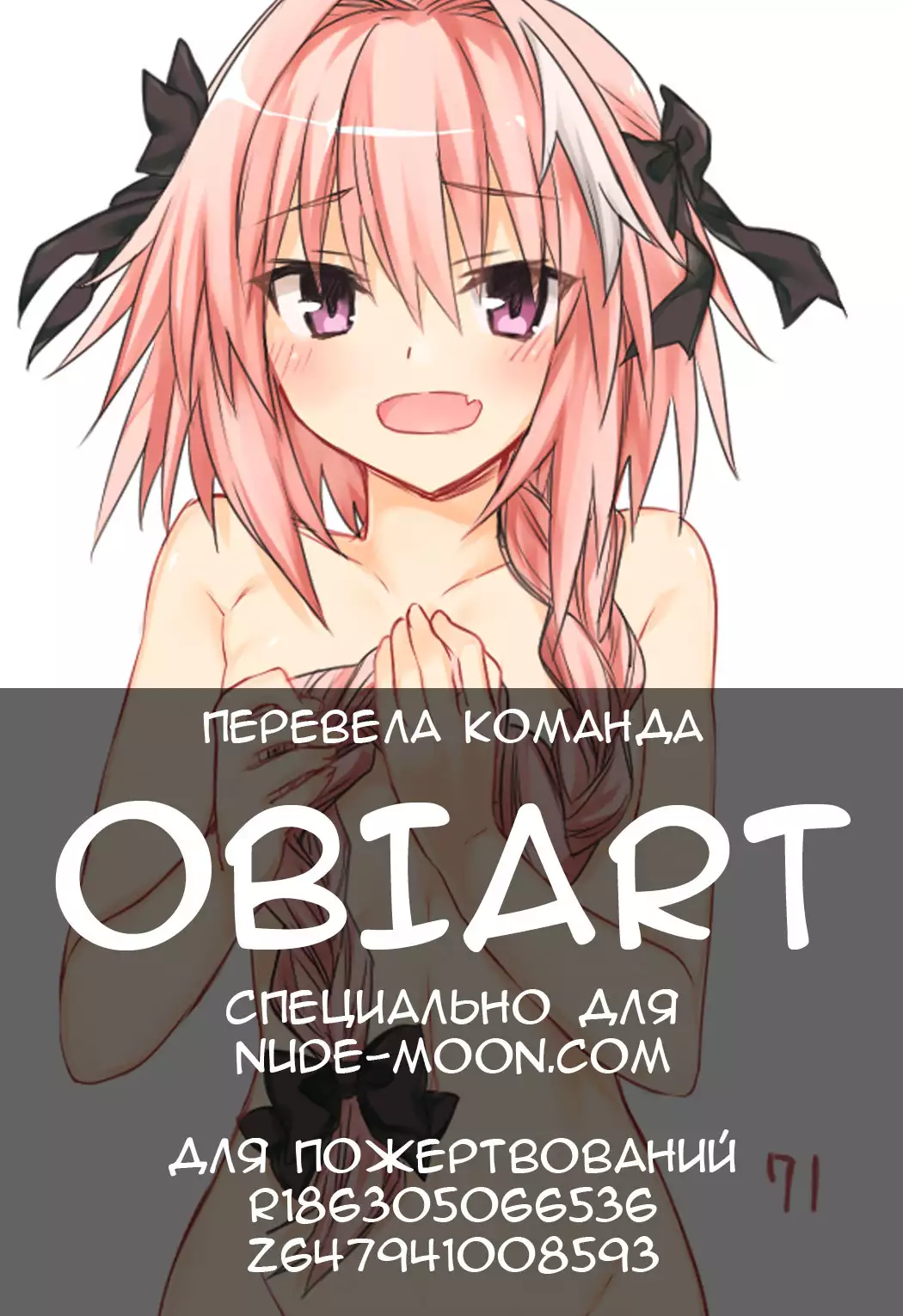 Mizugi no Astolfo to Tada Ichaicha Shitai dake