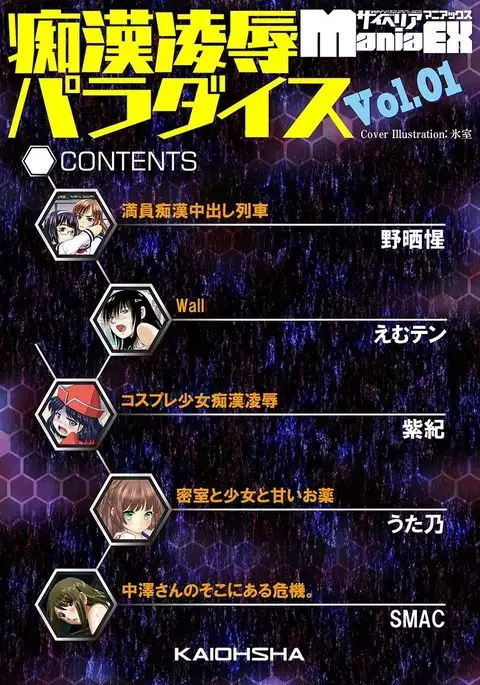 Cyberia Maniacs Chikan Ryoujoku Paradise Vol.1