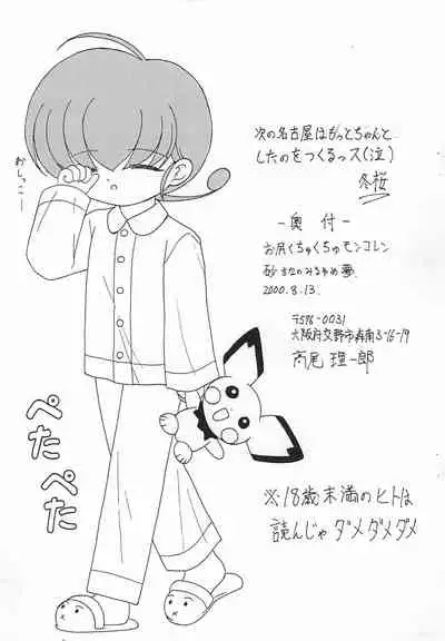 Oshiri Kuchu Kuchu Monkoren