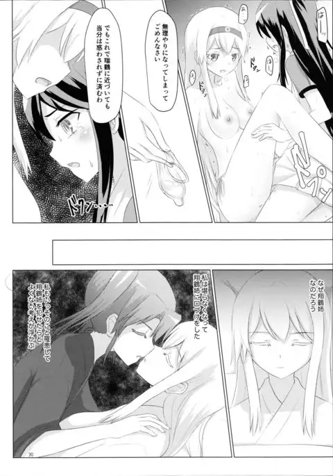 Shoukaku-nee ga Kanmusu o Ian suru Hanashi