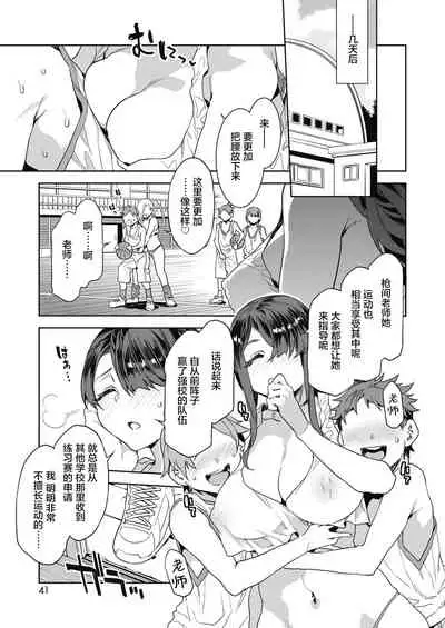 GTS Great Teacher Sayoko Lesson 3