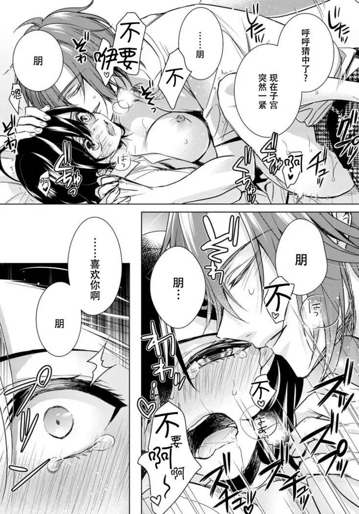 Tsugunaware ~ "Onna" no Boku to Kainushi Sannin~ 13