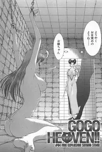 [Kamitsuki Manmaru] GO GO HEAVEN!! 01