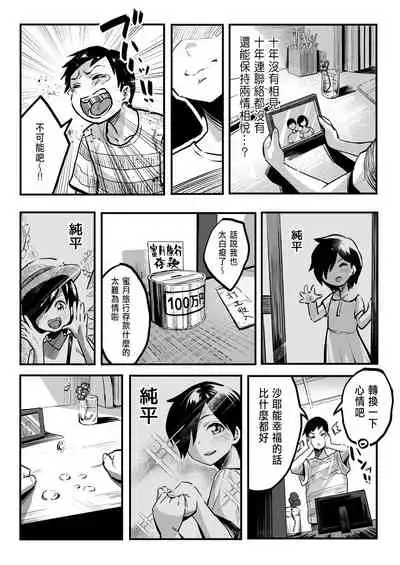 [Surumenium (Taniguchi Daisuke)] Juunengo no Hachigatsu Kimi to.[CHINESE]