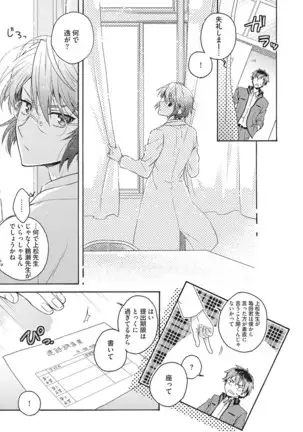 Natsukanai Neko no Mofurikata