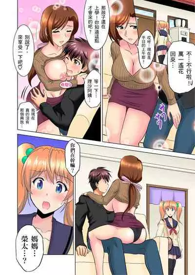 小哥~想不想嚐嚐…母女丼的滋味?JK和人妻竟搶著跟我做愛!? 1-9話