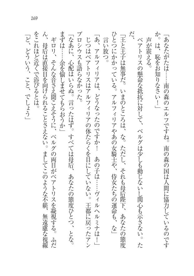 Houjou no Reizoku Elf: Ubawareta Oukoku