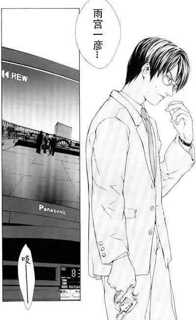 Multiple Personality Detective Psycho Vol.1