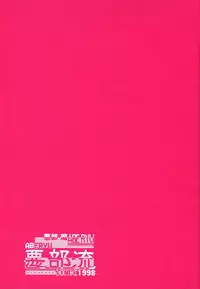 (C68) [Aberyu (Abe Ryuu)] Ichigo Houjun Musume 100% (Ichigo 100%)