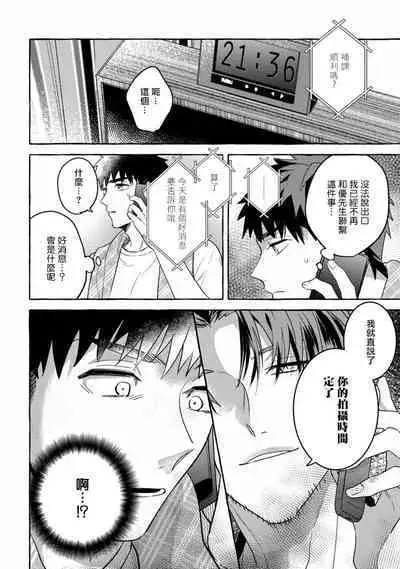 Shirouto nanoni Hameraremashita | 本是个外行,却被人欺负了 Ch. 1-5