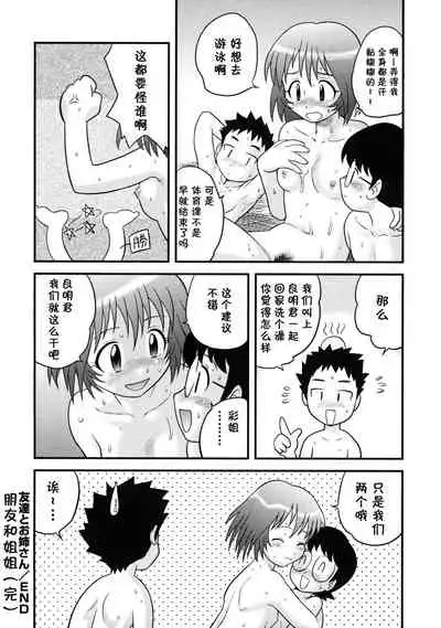 [Gotoh Juan] Tomodachi to Onee-san (Doutei Kaikin!!) [Chinese] [尼尔个人汉化] [Decensored]