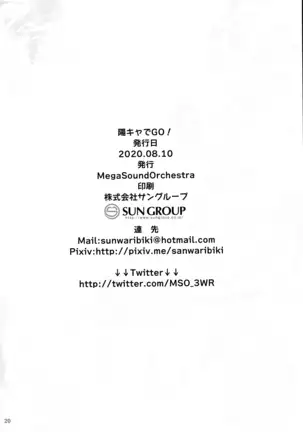 陽キャでGO!
