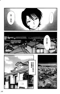 [TsuyaTsuya] Hadaka no Kusuriyubi 2 | 裸露著的纖長無名指 2 [Chinese]