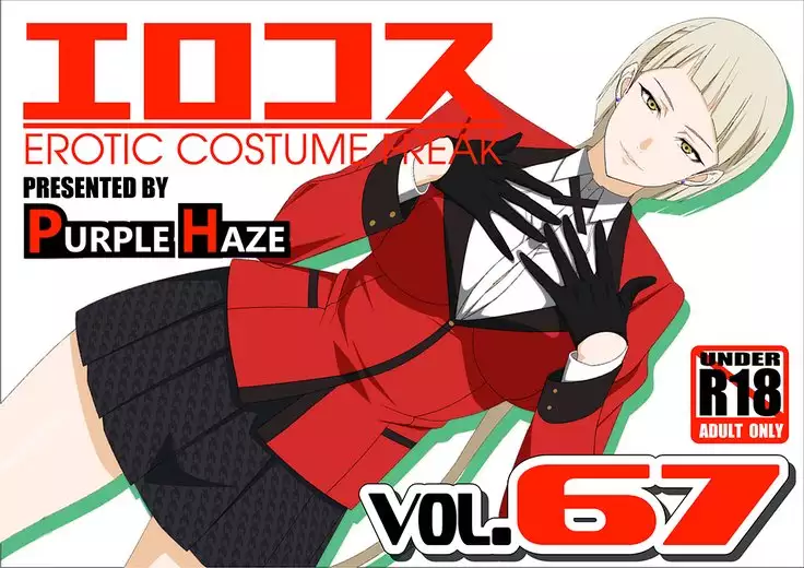 EroCos Vol.67