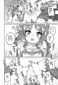 (C94) [kuma-puro (Shouji Ayumu)] Ecchi Daisuki Miyu-chan [Chinese] [山樱汉化]