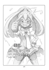 [gyara☆cter (bee)] Ultra Peace Daisakusen (Smile Precure!) [Digital]