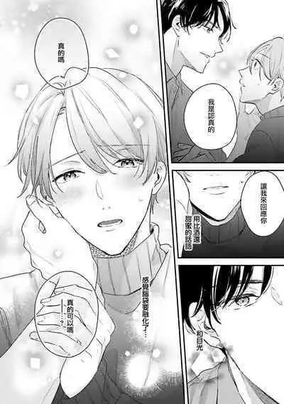 hodokeru koi wa yoi mo amai mo | 绽放的恋爱皆为醉与甜1