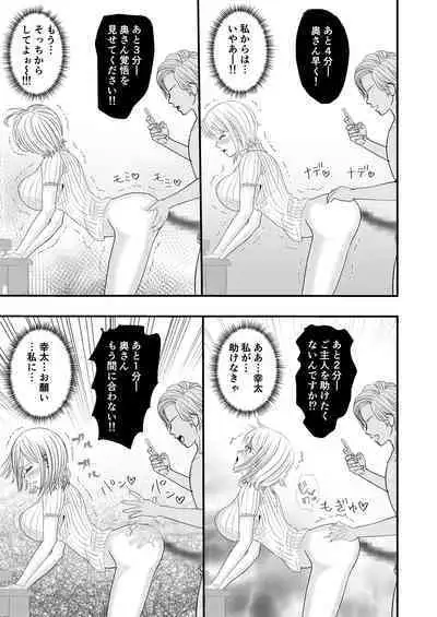 Kyonyuu Niizuma no Watashi wo Otto no Joshi ga Neratteimasu