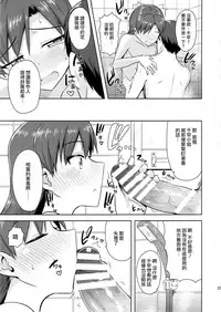(C85) [PLANT (Tsurui)] Chihaya to Ne-Shougatsu (THE IDOLM@STER) [Chinese] [CE家族社]