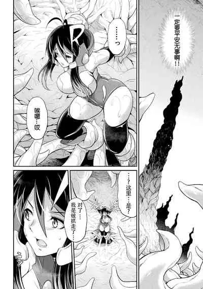 Tokumu Sentai Colorful Force Seigi no Heroine vs Shokushu Joou! Futanari Choukyou Daikessen!?