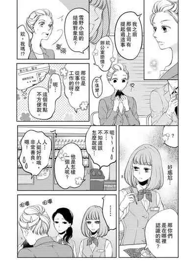 将妳的一切全部拥入怀中~交往0日、立刻结婚！？~ 01-24 Chinese [拾荒者汉化组]