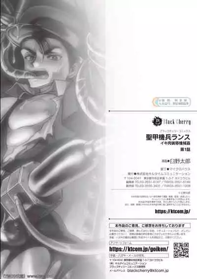 Seikou Kihei Lance Ikiniku Ryoujoku Kikaikan Ch. 1