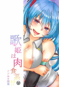 (THE VOC@LOiD M@STER 36) [Kusoyuridanchi (Johnson)] Utahime wa Nikushoku-kei!? (VOCALOID)