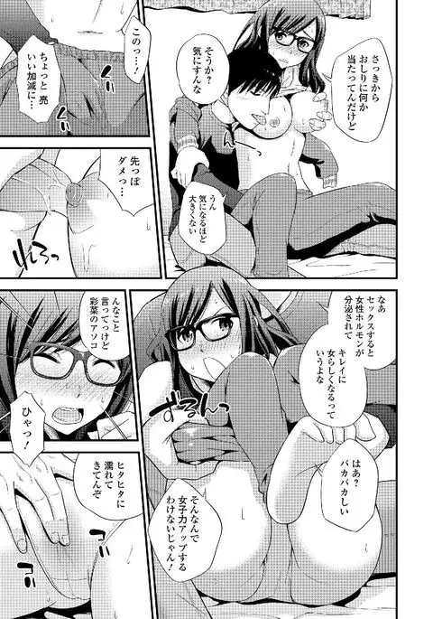 Watashi wa Shojo daga Mojo de wa Nai!