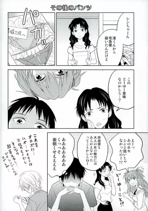 Shinji-kun Ima Donna Pants Haiteru no?