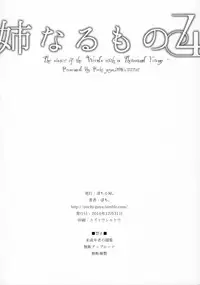 (C91) [Pochi-Goya. (Pochi.)] Ane Naru Mono 4 (Ane Naru Mono)