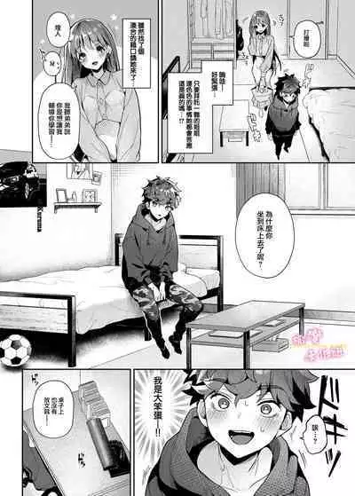 ane to otōto|「拜託了!姐姐」1話