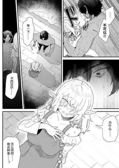 Issennen no Ai o Shinjite